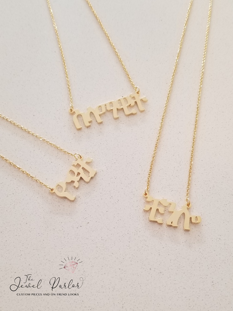 AMHARIC Script የአማርኛ ስም Name Necklace  Personalized Custom