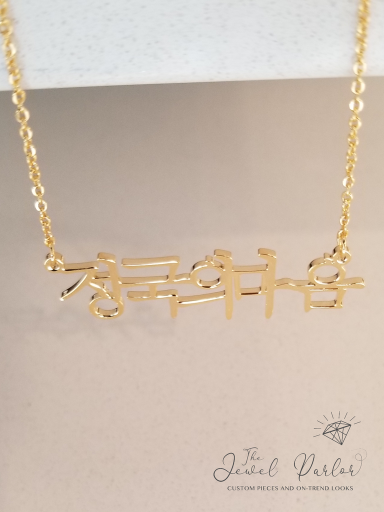 KOREAN Script 한국 이름 Name Necklace  Personalized Custom