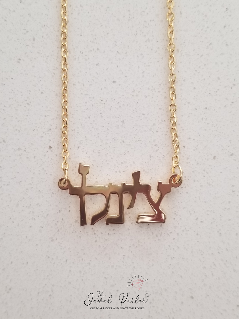 Personalized Custom Name Necklace HEBREW Script שם עברי