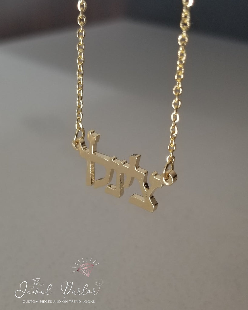 HEBREW Script שם עברי Name Necklace  Personalized Custom