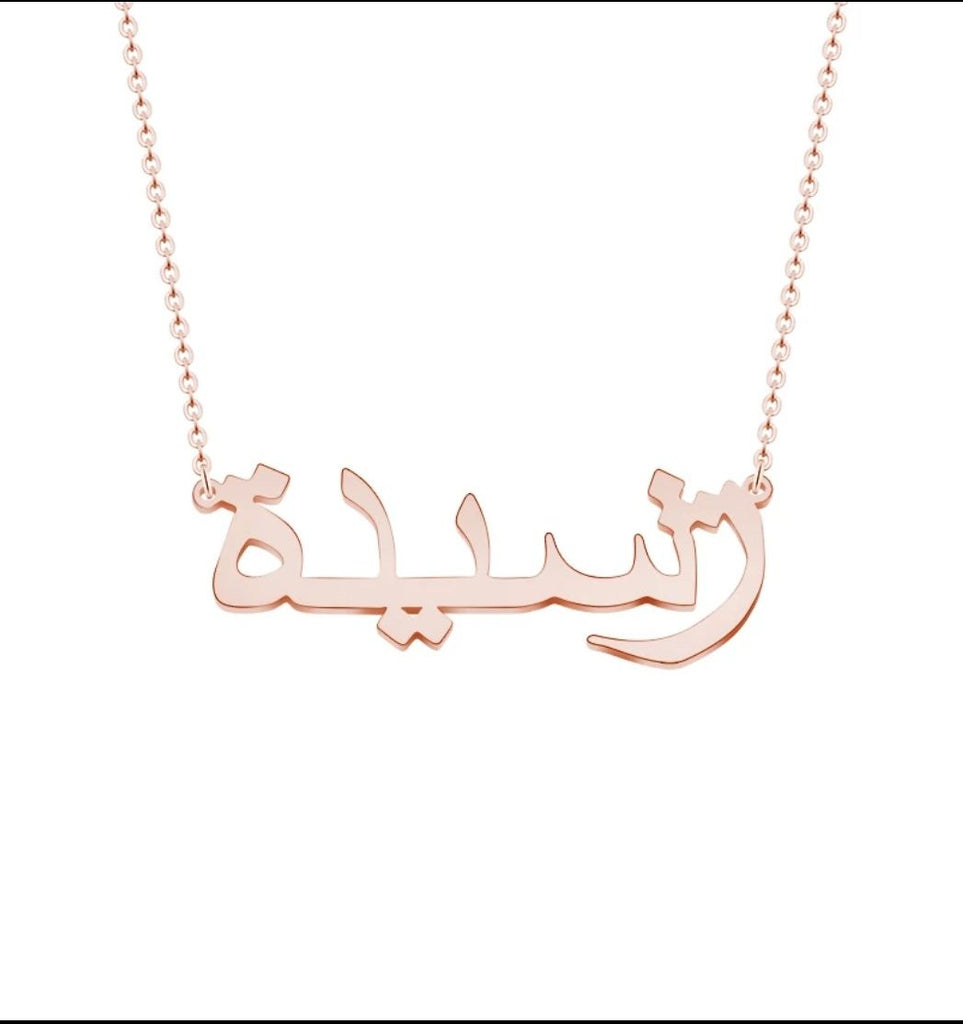 ARABIC Script الاسم العربي Name Necklace Personalized Custom