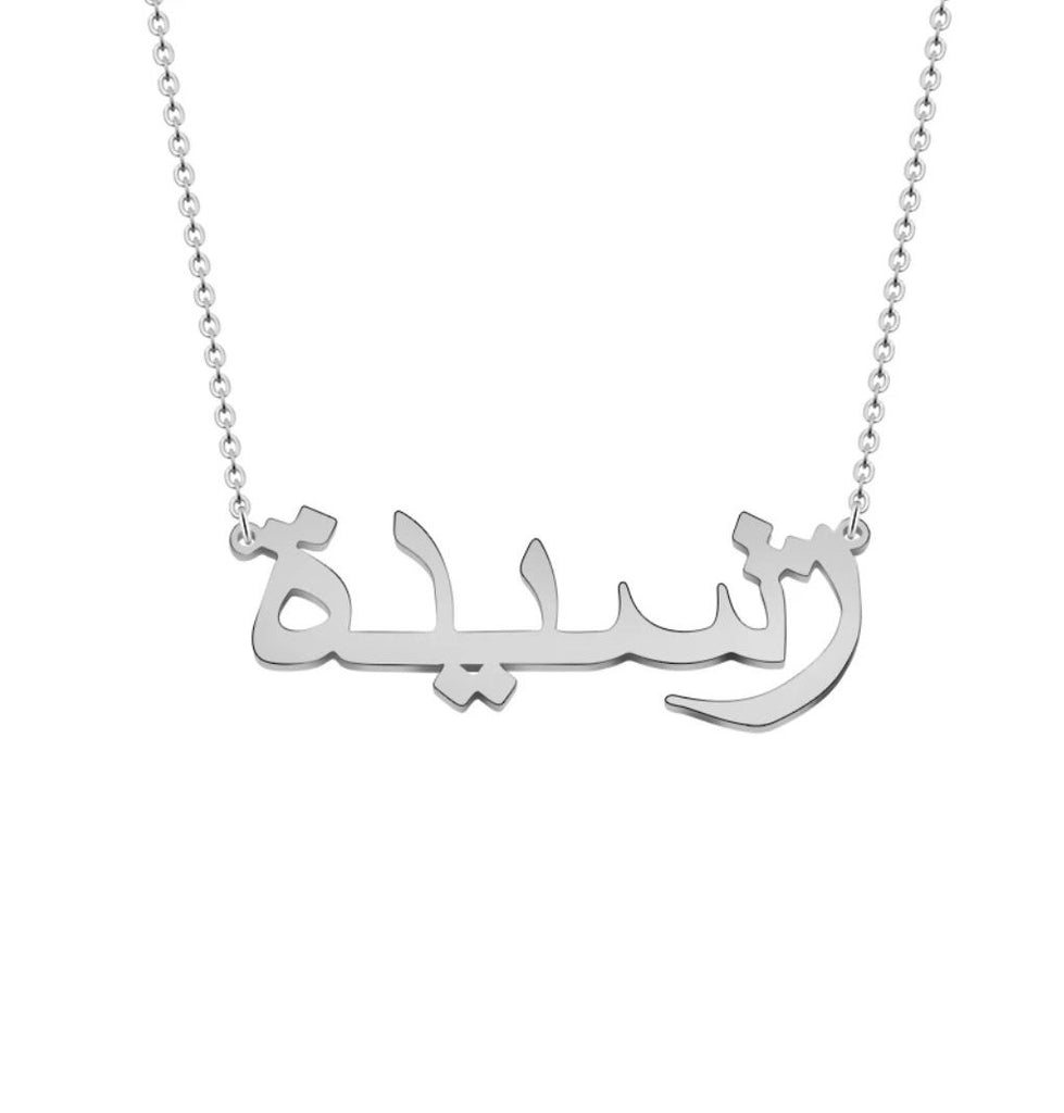 ARABIC Script الاسم العربي Name Necklace Personalized Custom
