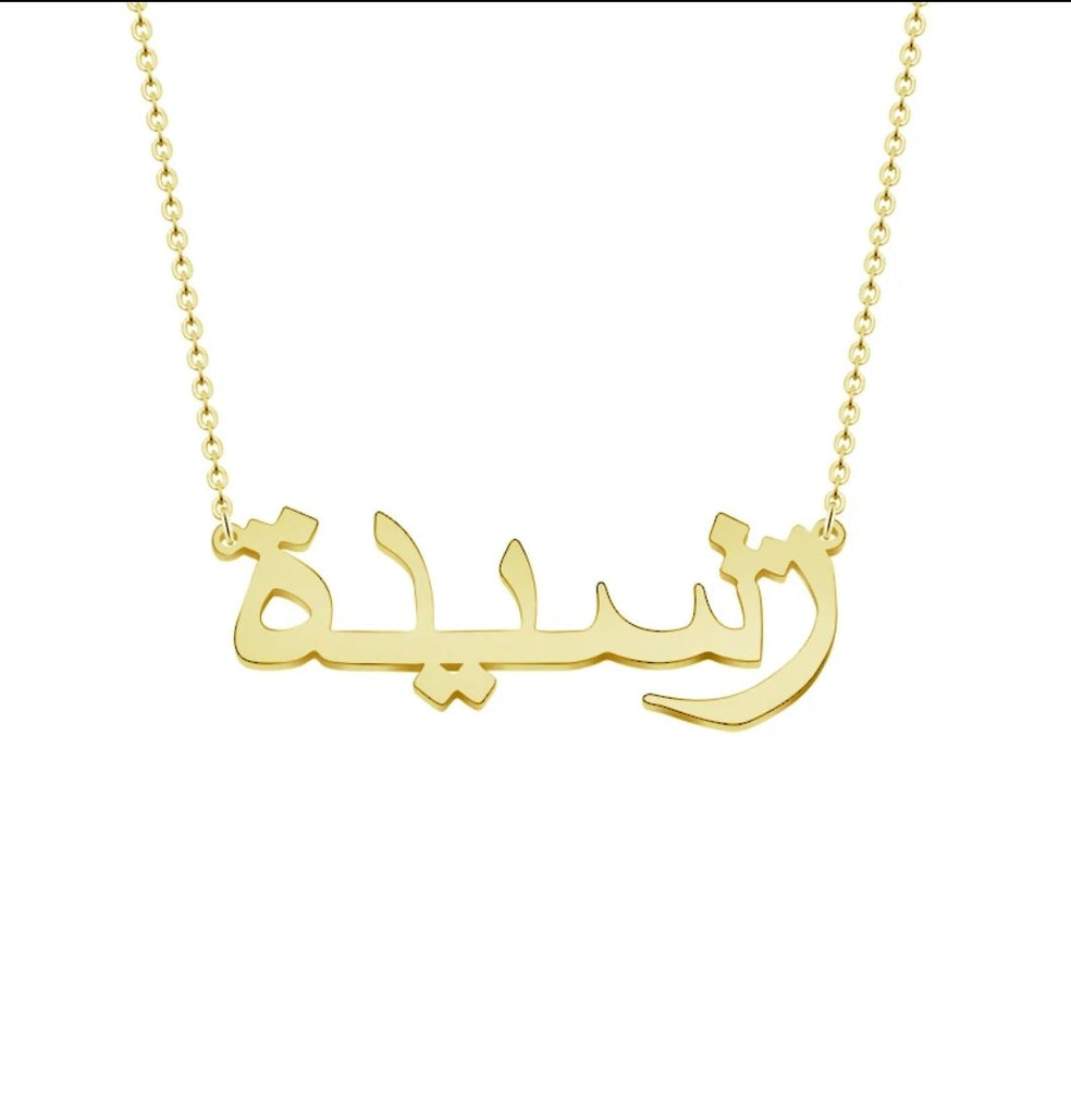 ARABIC Script الاسم العربي Name Necklace Personalized Custom