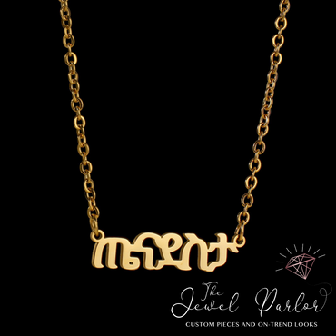 AMHARIC Script የአማርኛ ስም Name Necklace  Personalized Custom