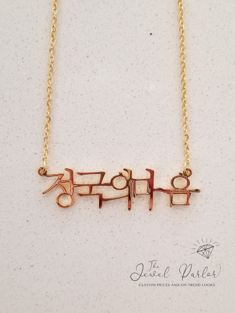 Personalized Custom Name Necklace KOREAN Script 한국 이름