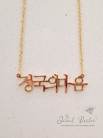 KOREAN Script 한국 이름 Name Necklace  Personalized Custom