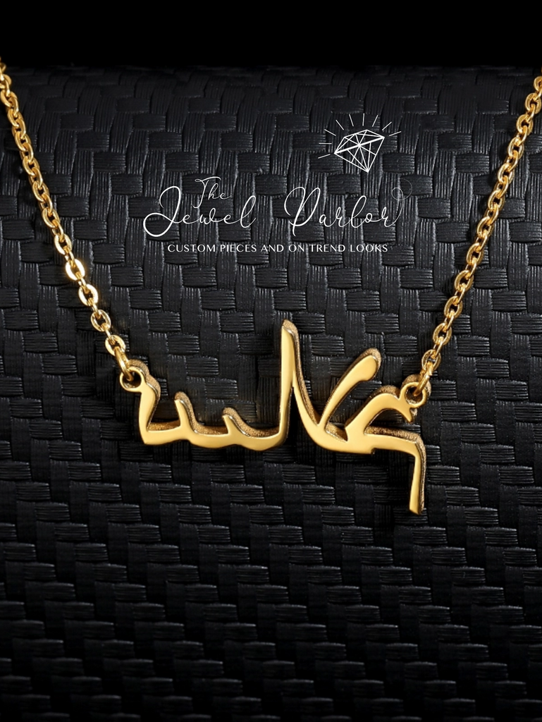 Personalized Custom Name Necklace | ARABIC Script الاسم العربي